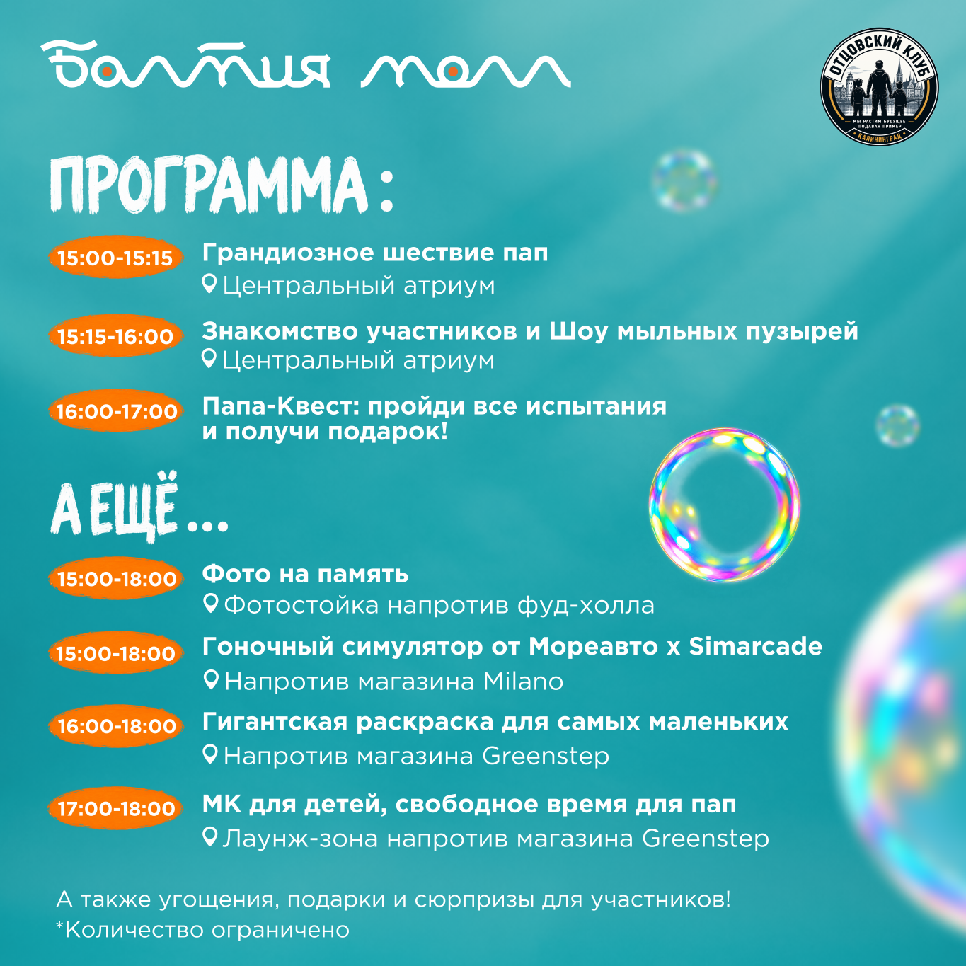 Программа праздника в честь Дня отца 18 октября в Балтия Молл